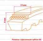 Ремень клиновой AХ зубчатый